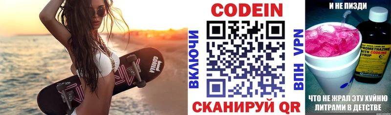Codein напиток Lean (лин)  Кольчугино 